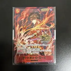 ワンピースカード ポートガス・D・エース 3rd anniversary set