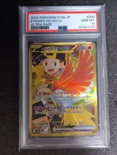 ポケモンカード ヒビキのホウオウex ur PSA10 090/063 - メルカリ