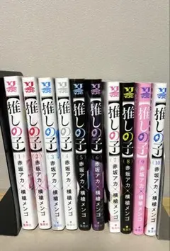 推しの子 全10巻セット　即日発送