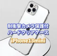 ☆大幅値引き☆【新品 カメラ保護付】iPhone13miniハードケース
