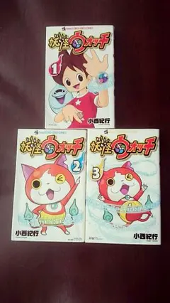 妖怪ウォッチ コミック 3冊セット