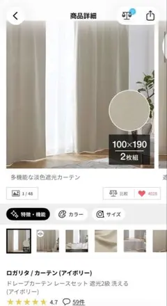 カーテンセット　100×190cm 2枚セットのサムネイル