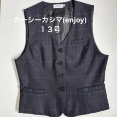 カーシーカシマ　事務服ベスト　１３号のサムネイル