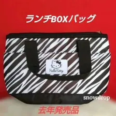 Hello Kitty　日焼けキティ ゼブラ柄　 保冷保温バッグ　ミニ
