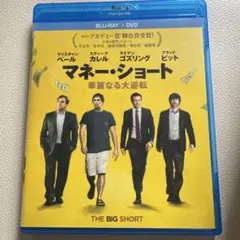 マネー・ショート 華麗なる大逆転 ブルーレイ