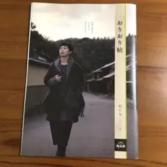 群言堂　2025年秋冬最新カタログ