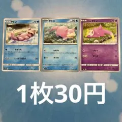 ヤドンまとめ売り 1枚〜バラ売り可（在庫10枚）