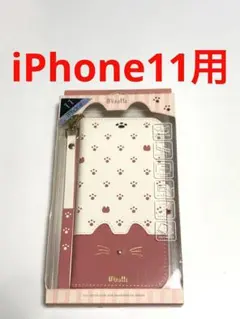 17829 iPhone11用 超可愛い手帳型ケース ねこデザイン 多機能のサムネイル