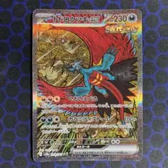 トドロクツキex SAR SV8a テラスタルフェスex 218/187