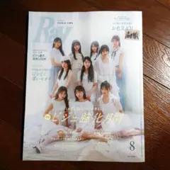 Ray(レイ) 2025年 08 月号【表紙：日向坂46　五期生】