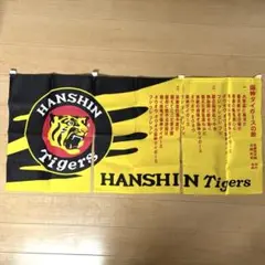 HANSHIN Tigers のれん