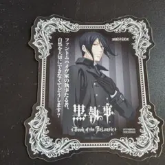 黒執事 ステッカー