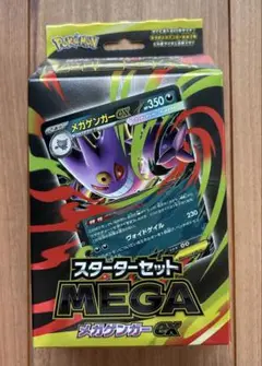 【新品未開封】メガゲンガーexスターターセット