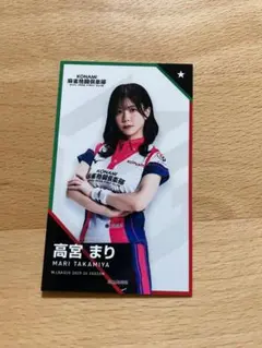 非売品　高宮まり Mリーグ トレーディングカード 2025年最新】高宮まり mリーグの人気アイテム - メルカリ