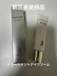 土日限定＆お値下不可★【新品】カバーマーク デイクリーム➕ミニサイズ3本付 2026年最新】カバーマーク トリートメントデイクリーム 10gの人気