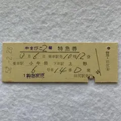 2026年最新】特急券の人気アイテム - メルカリ