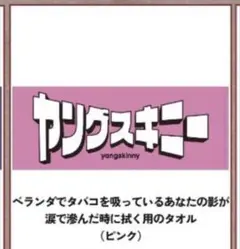 2025年最新】ヤングスキニーキーホルダーの人気アイテム - メルカリ