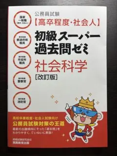 スーパー過去問題集 まとめ売り スーパー過去問ゼミまとめ売り