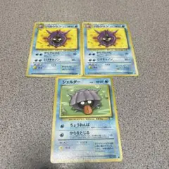 ポケモンカード 旧裏面 パルシェン シェルダー 3枚セットのサムネイル