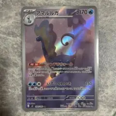 ポケモンカード ムニキスゼロ アマルルガ AR