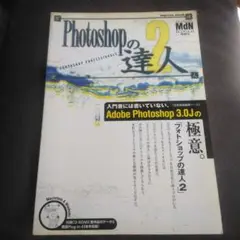 Photoshopの達人2