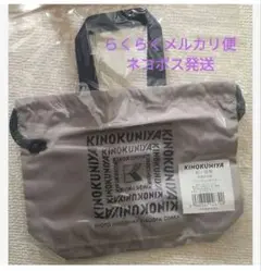 紀伊国屋 手提げ巾着 グレージュ×ネイビー