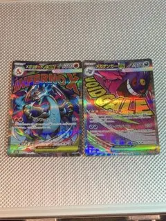 極美品！メガリザードンX MA & メガゲンガーEX MAセット