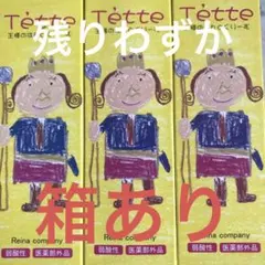 レイナカンパニー Tette 王様のハンドクリーム 65g