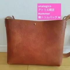 analogico アトリエ限定 Hammer 横トリムバッグ Mのサムネイル
