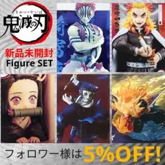 鬼滅の刃★フィギュア セット／HYOKOFIG 禰豆子・煉獄・善逸・猗窩座・獪岳