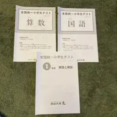 全国統一小学生テスト 1年 11月