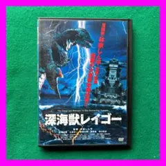 送料無料 24時間以内発送 レンタルアップDVD 林家しん平 監督作品 深海獣レ