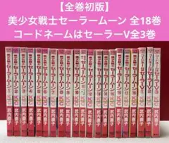 2026年最新】セーラームーン 18巻の人気アイテム - メルカリ