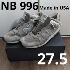 ニューバランス 996 Made in USA グレー 27.5cm