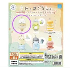 すみっコぐらし しろくま 神戸須磨シーワールド限定