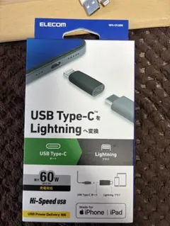 ELECOM USB Type-C to ライトニング 変換コネクタ　未開封新品