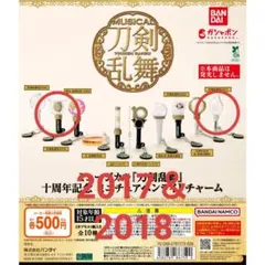 刀ミュ　ペンライトチャーム　2017＆2018