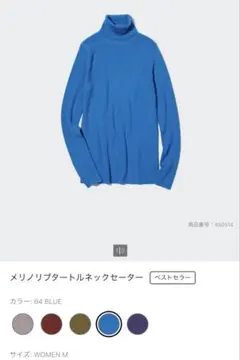 ユニクロセーター