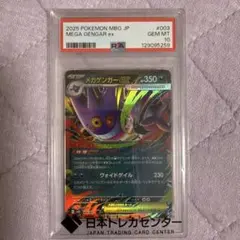 2026年最新】メガゲンガーEX psa10の人気アイテム - メルカリ