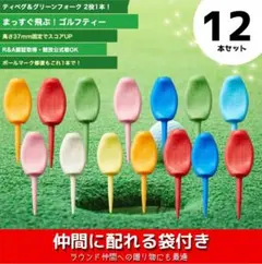 パリティー 12本セット 日本製 ゴルフ ティー グリーンフォークのサムネイル