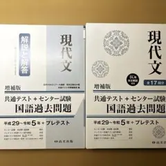 現代文 増補版 共通テスト＋センター試験 国語過去問題