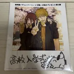 チェンソーマン　レゼ篇