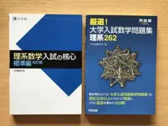 2026年最新】理系数学、の人気アイテム - メルカリ