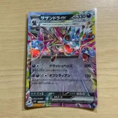 サザンドラex SR SV8 超電ブレイカー 124/106 - メルカリ