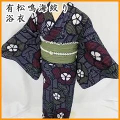 ☆605mk48☆有松鳴海絞り 浴衣 蜘蛛絞り 絞り染 木綿☆しつけ付き状態