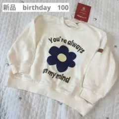 新品　バースデイakurel ニーナとおかか　花柄トレーナー　100 綿100%