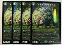 【最安】土神 クサビラガミ 4枚セット