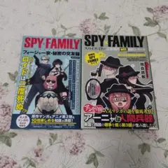 スパイファミリー フォージャー家・秘密の交友録 ほか