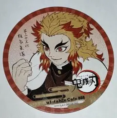 鬼滅の刃 煉獄杏寿郎  ufotable cafe 限定  コースター