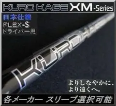 テーラーメイドスリーブ付きKuro KageクロカゲXM60S 装着時45.5強 美品】クロカゲ XM 60 s ドライバー用 テーラーメイド スリーブ付き
